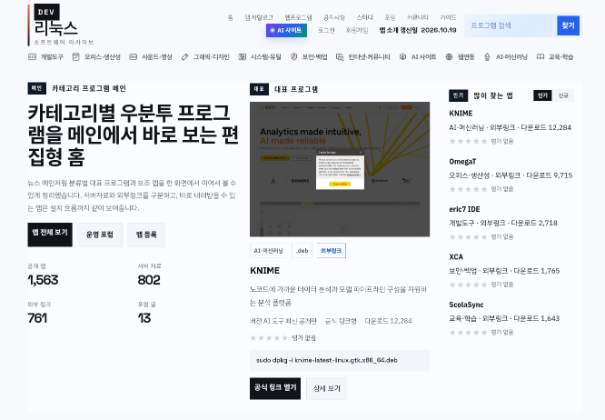 DEV 리눅스 번역판 사이트 미리보기