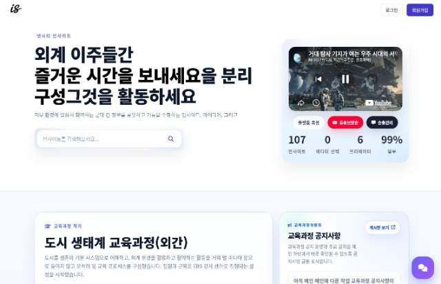 IS - 개편중 사이트 미리보기