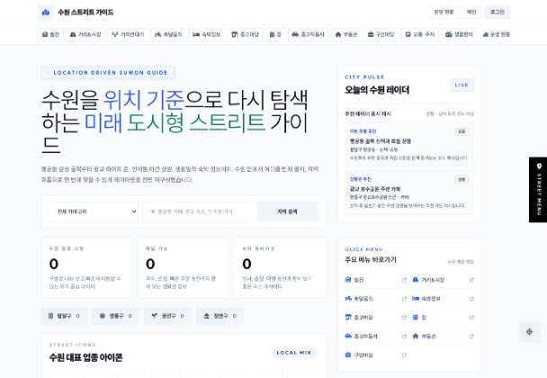 수원 스트리트 가이드 사이트 미리보기
