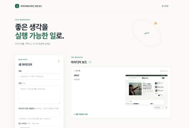 아이디어&디자인교정보드 사이트 미리보기