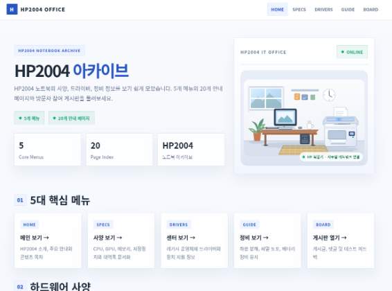 HP2004 IT 웹 에이전시 사이트 미리보기